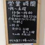 手もみ煮干し中華 のぶさん - 