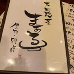 大皿惣菜 まぁる - 和風メニュー