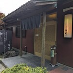 高原茶寮 福風 - 