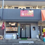 KYキッチン - 店頭
