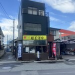 麺屋酒田inみなと - 