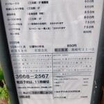 朝日製菓 - 店外 メニュー