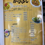 沖縄料理 かりゆし - 