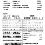 朝日製菓 - メニュー