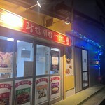 韓国料理 クァンジャンシジャン - 