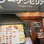 ブーゲンビリア 北千住店 - 
