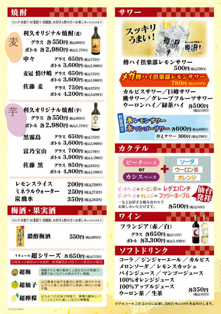 利久 一番町やなぎ町店 &ndash; 仙台の名物牛タン専門店