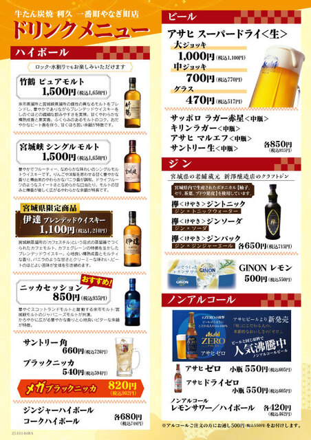 利久 一番町やなぎ町店 - 青葉通一番町（牛タン）の写真