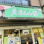 ランチハウス 美味しん坊 - 店入口付近の光景