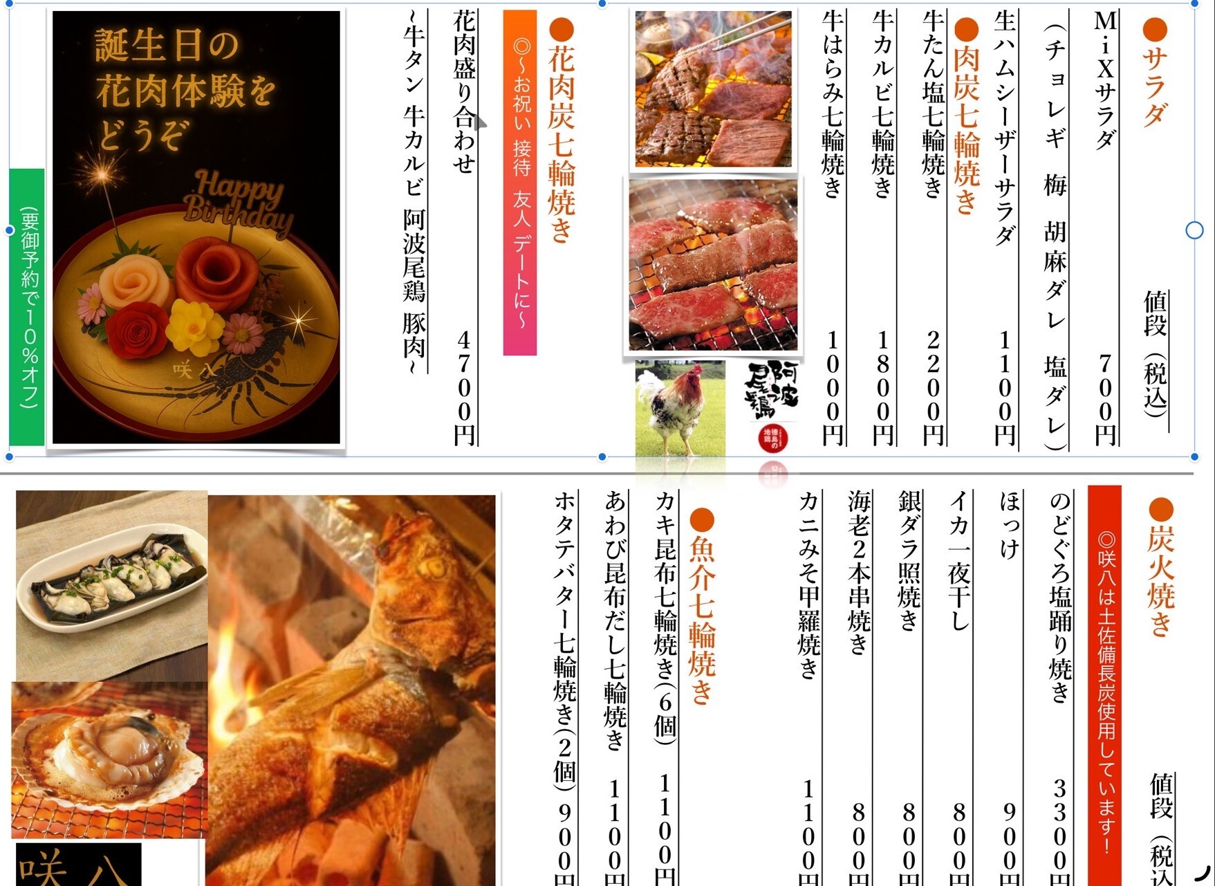 メニュー写真 : 咲八 - 新潟/居酒屋 | 食べログ