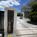 レストラン＆カフェ 浪漫座 - 