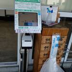 喰い処 鮭番屋 - 自動受付機（整理券発行）