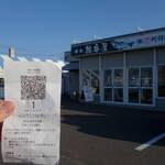 喰い処 鮭番屋 - 整理券（1番でした）