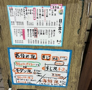 お好み焼 きじ - 【お店の入り口】メニュー