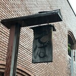 赤間茶屋 あ三五 - 