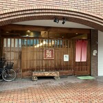 赤間茶屋 あ三五 - 