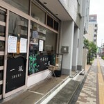 中華そば 一颯 - 