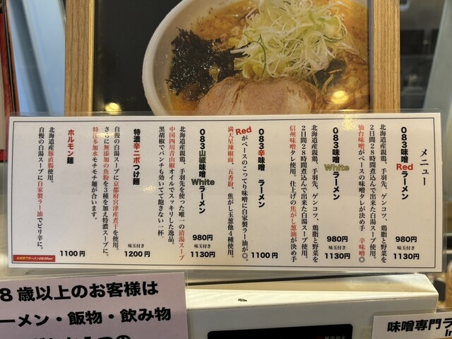 禁煙】【Cash Only】味噌ラーメンとカレーのお店』by グルメハンター