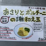 La Maison du Ramen ビスク - 外のメニュー②
