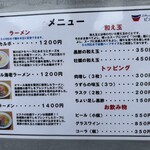 La Maison du Ramen ビスク - 外のメニュー③