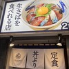 いまがわ食堂 西新宿店