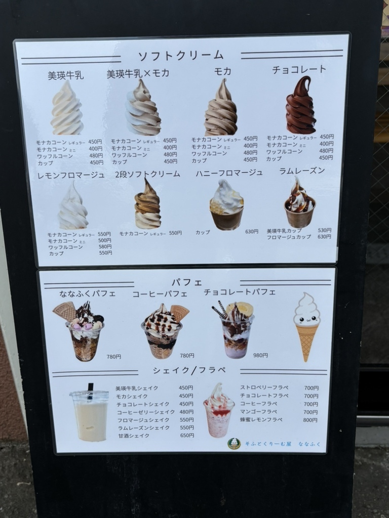 メニュー写真 : そふとくりーむ屋 ななふく - 東本願寺前/ソフト