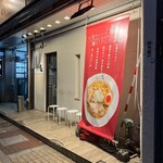 札幌らーめん輝風 - 