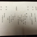 料亭旅館　いちい亭 - 〈夕食〉メニュー1