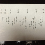 料亭旅館　いちい亭 - 〈夕食〉メニュー2