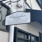 洋菓子店 センチメント - 