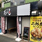 らーめんまぜそば あらし - 