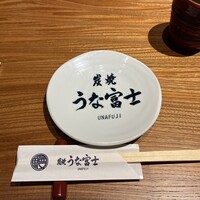 炭焼うな富士 名駅店 - 