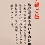 焼鳥と土鍋 とりろまん。 - 