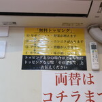 ラーメン二郎 - 無料トッピング