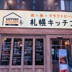 札幌キッチン - 