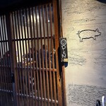 豚ステーキ十一 住吉店 - 