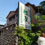 伝統韓国料理 松屋 - 