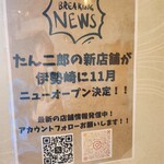 らーめん たん二郎 - 