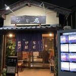 海鮮問屋 ふじ丸 - 