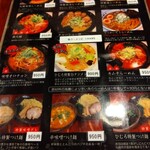 北海道らーめん ひむろ - メニュー