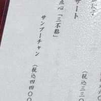 中華割烹 わらじん - 