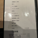 串揚げ 依知川 - 