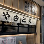 やきとり大吉 - 外観