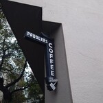 パドラーズコーヒー - 