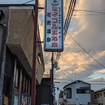 花園新温泉 - 『花園新温泉』
