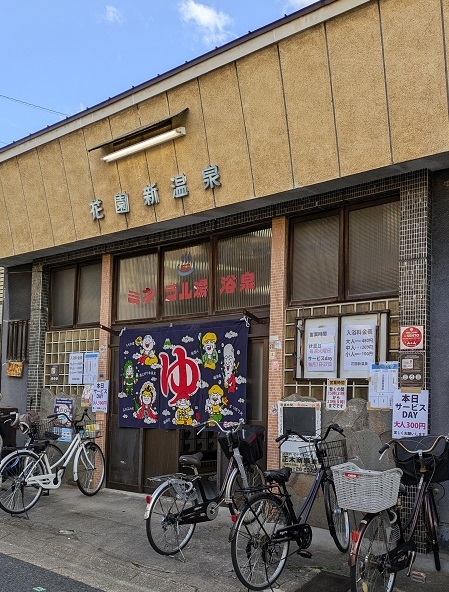 Hanazono Shin Onsen photo 3