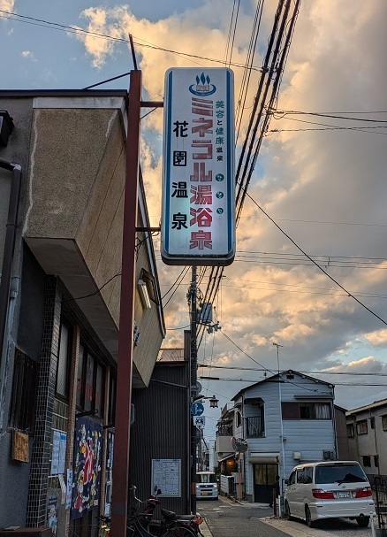 Hanazono Shin Onsen photo 4