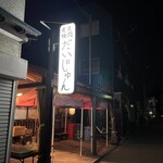 炭火燒肉 Daijun - 店舗外観