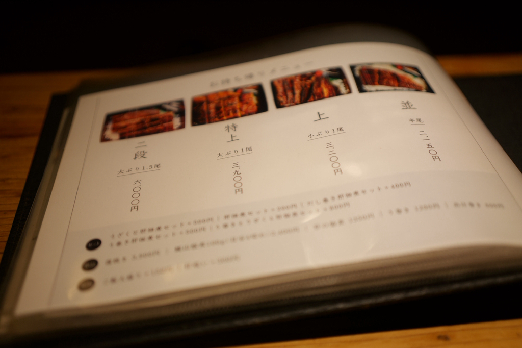 メニュー写真 : うな次郎 - 大阪天満宮/うなぎ | 食べログ