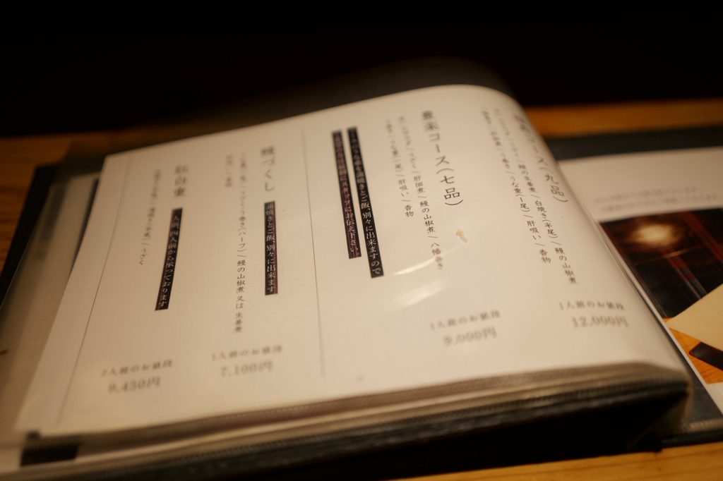 メニュー写真 : うな次郎 - 大阪天満宮/うなぎ | 食べログ